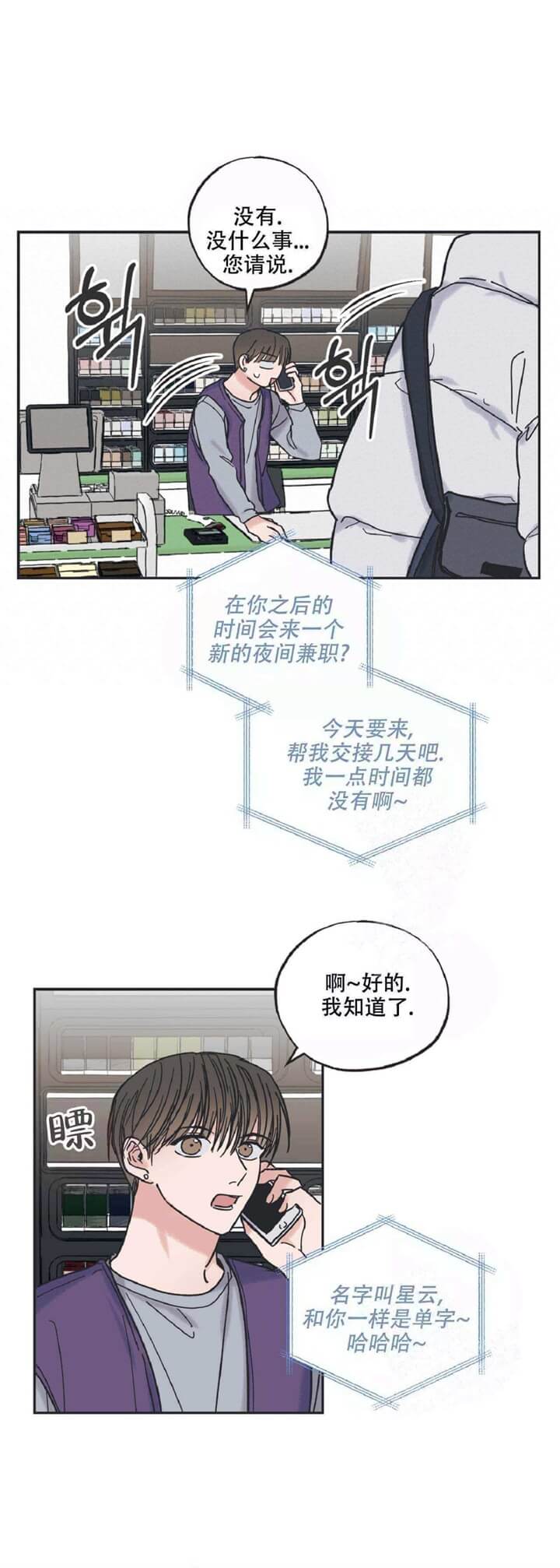 星语心愿动画歌曲漫画,第4话4图