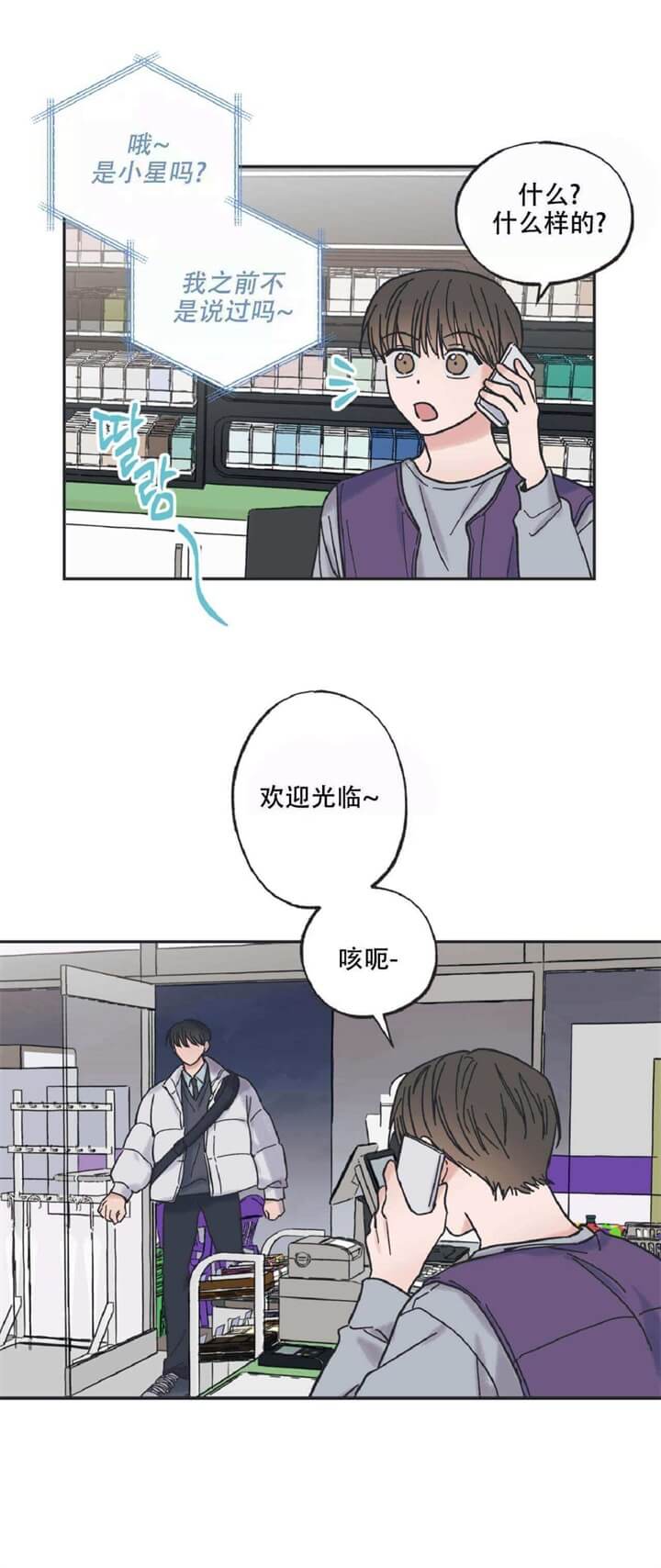 星语心愿动画歌曲漫画,第4话2图