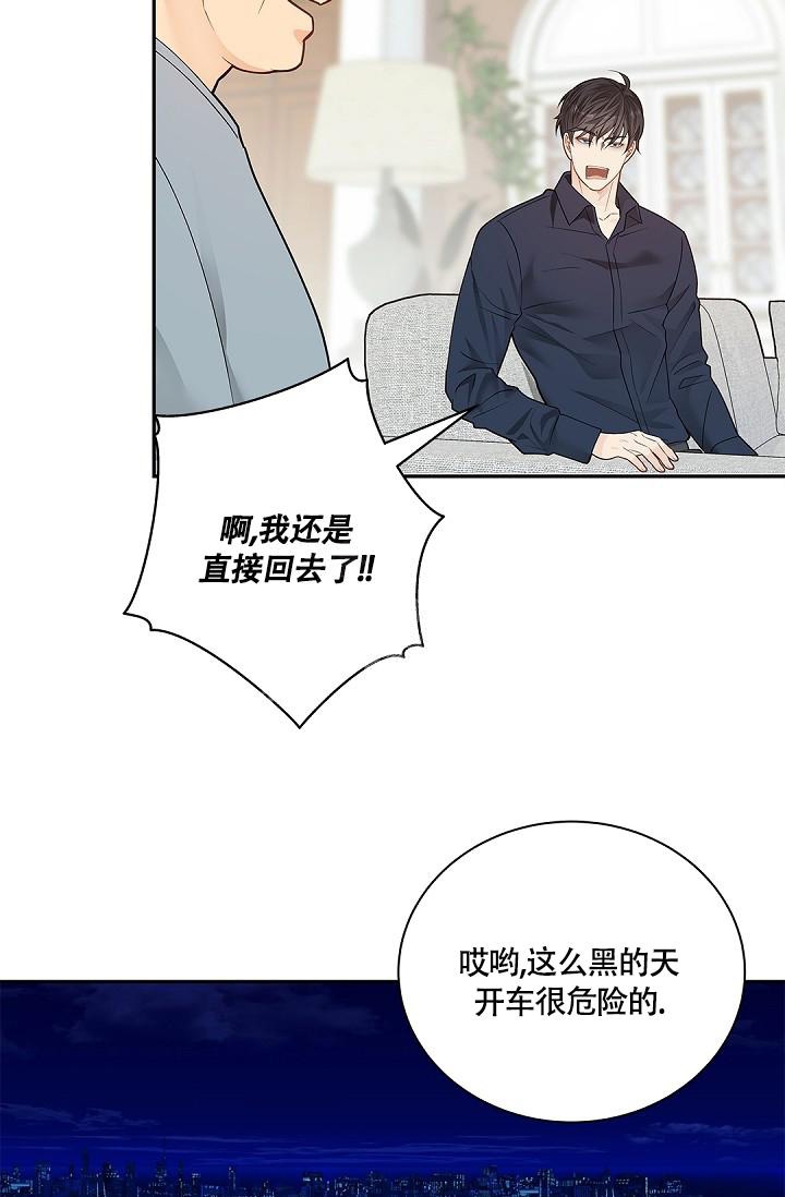 骗婚的狐狸小说漫画,第8话2图