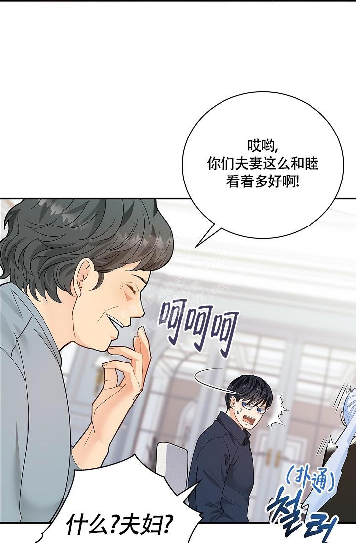 骗婚的定义漫画,第7话4图