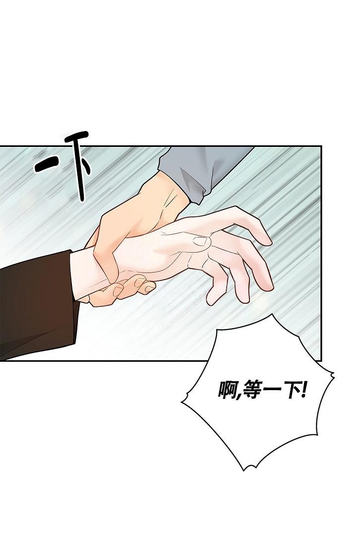 骗婚的狐狸小说漫画,第8话5图