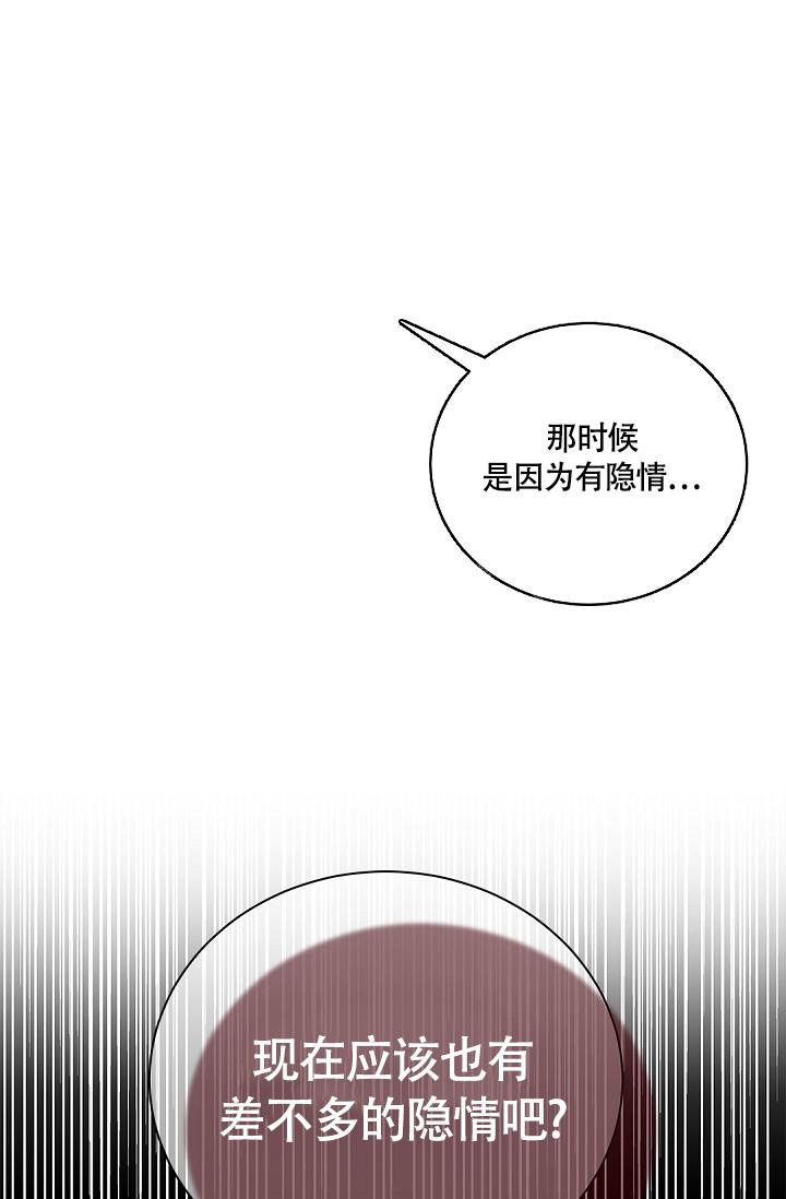 骗婚的目的是什么漫画,第10话5图