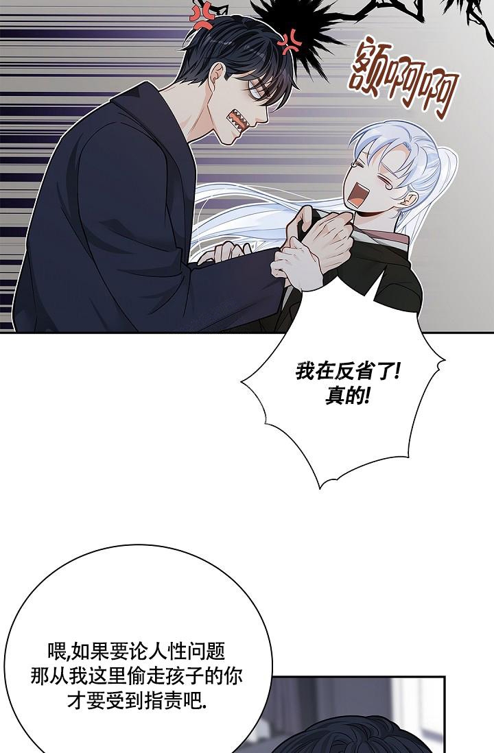 骗婚的狐狸漫画完结漫画,第9话1图