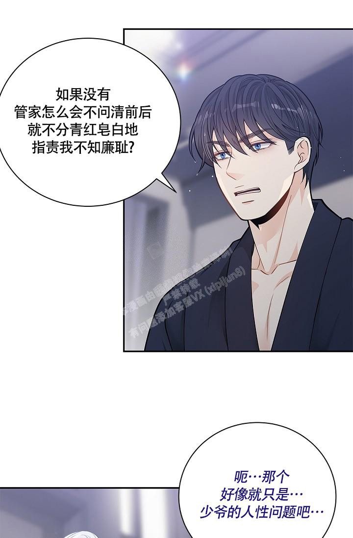 骗婚的通讯录漫画,第9话3图