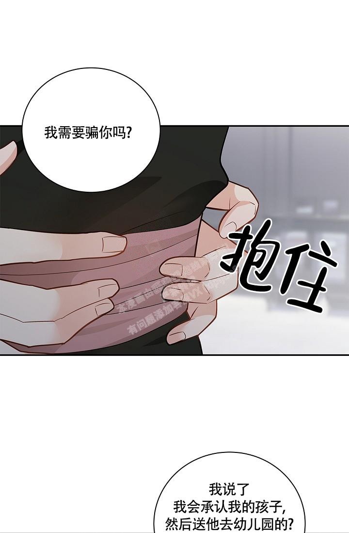 骗婚的狐狸漫画完结漫画,第9话2图