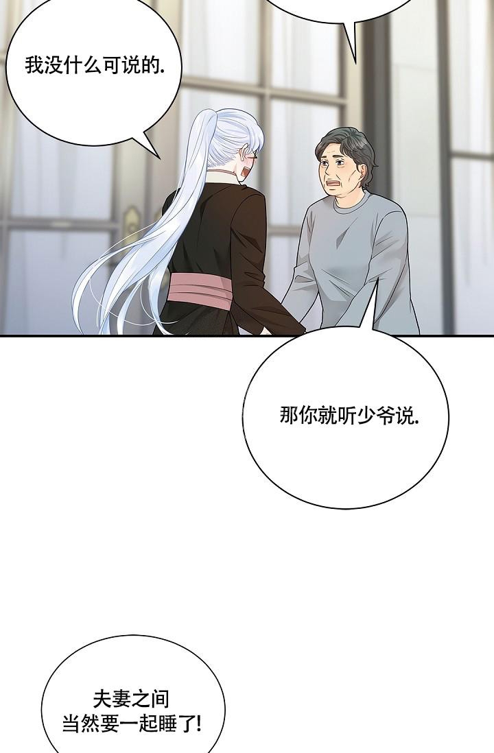 骗婚的狐狸小说漫画,第8话2图