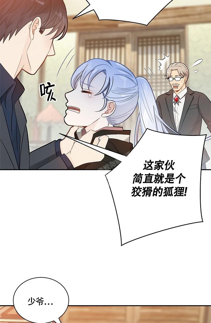 骗婚的法律规定漫画,第6话3图