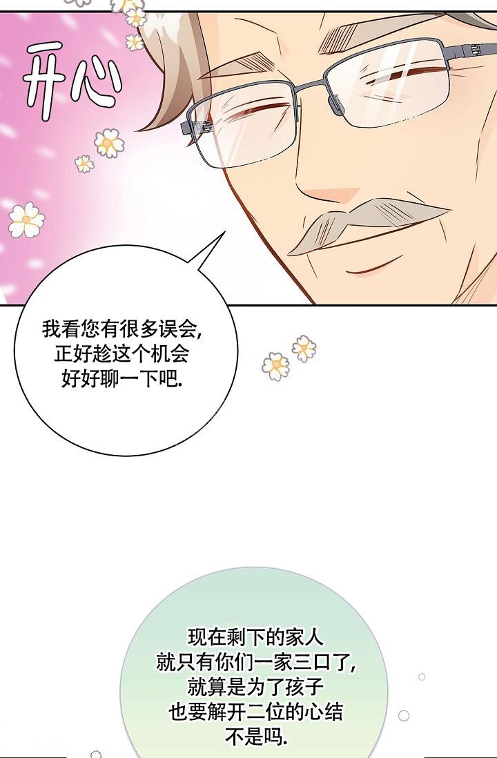 骗婚的狐狸漫画解说漫画,第6话2图