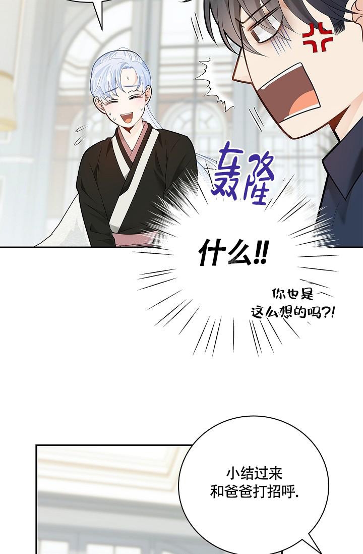 骗婚的狐狸漫画免费在线观看漫画,第8话2图