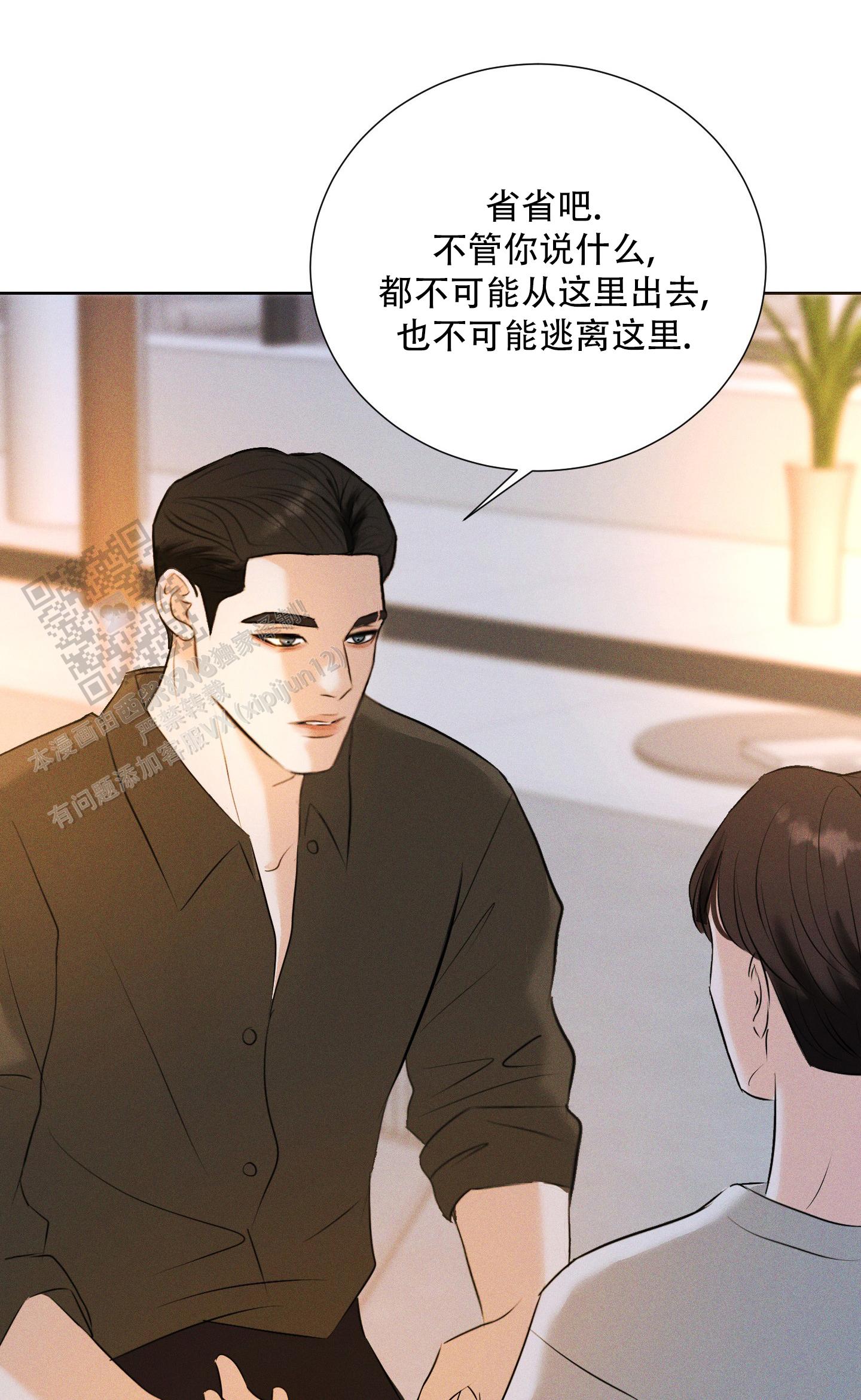 终结漫画,第9话5图