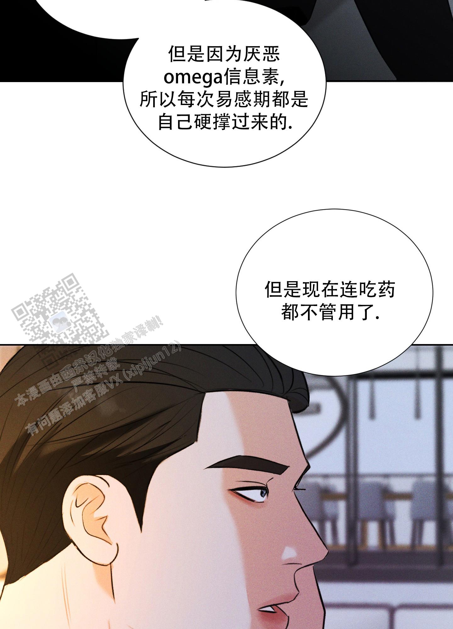 终结漫画,第9话3图