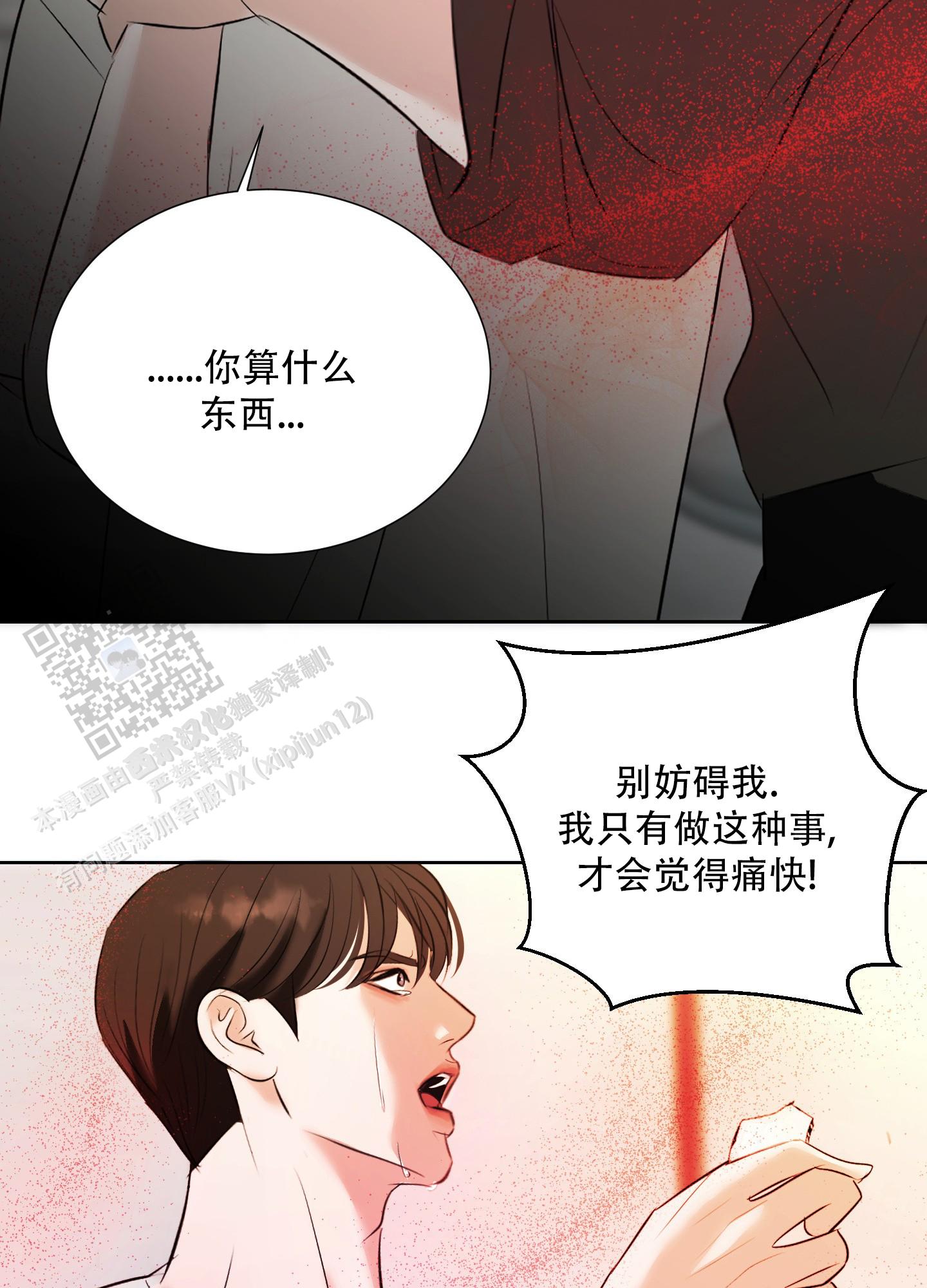 终结漫画,第8话3图