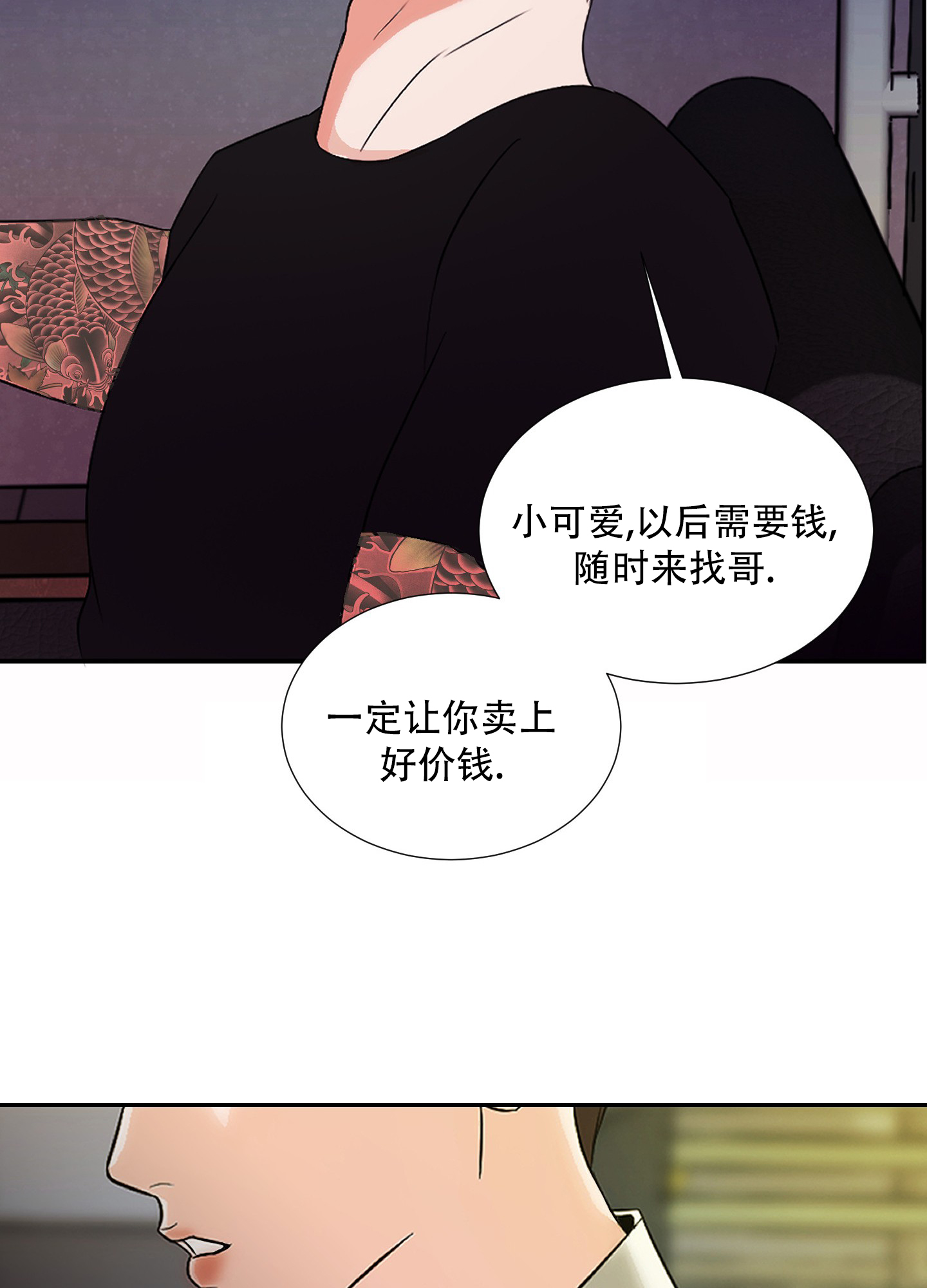 终结漫画,第2话3图