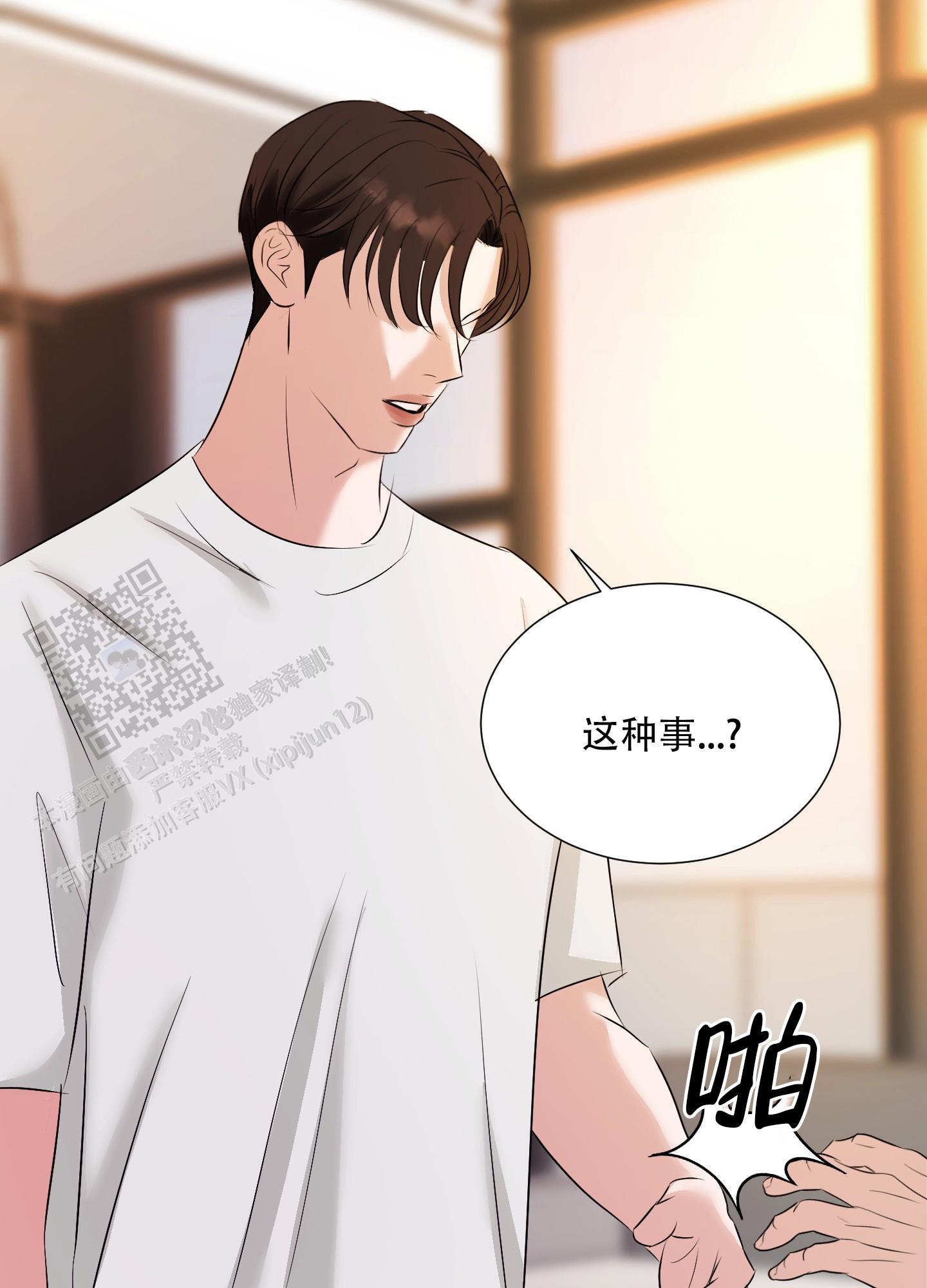 终结漫画,第8话2图