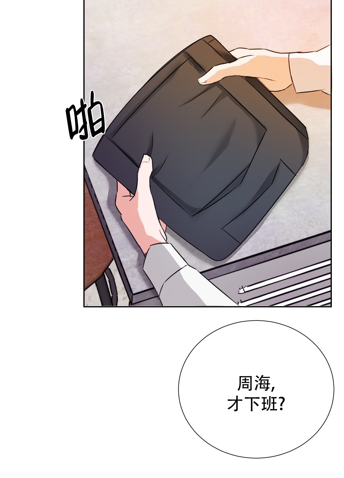 终结杉计划电视剧免费观看漫画,第1话4图