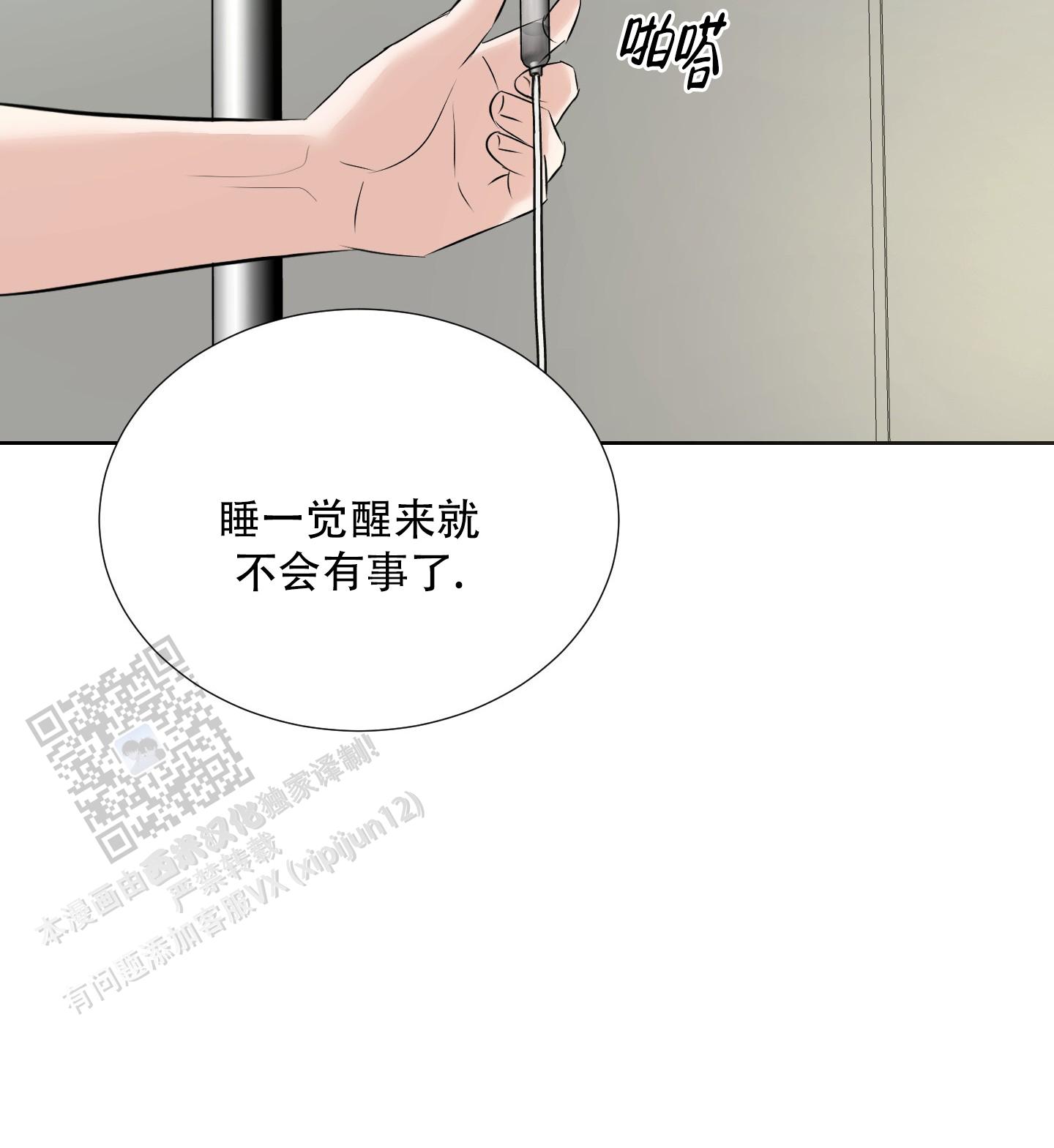 终结的炽天使第一季全集免费观看漫画,第7话2图