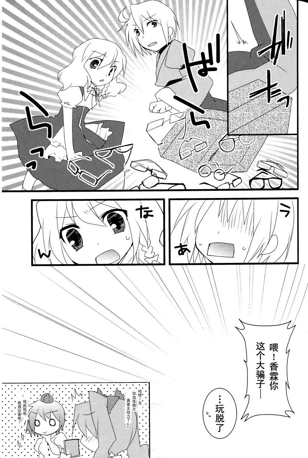 眼镜☆沙沙漫画,第1话1图