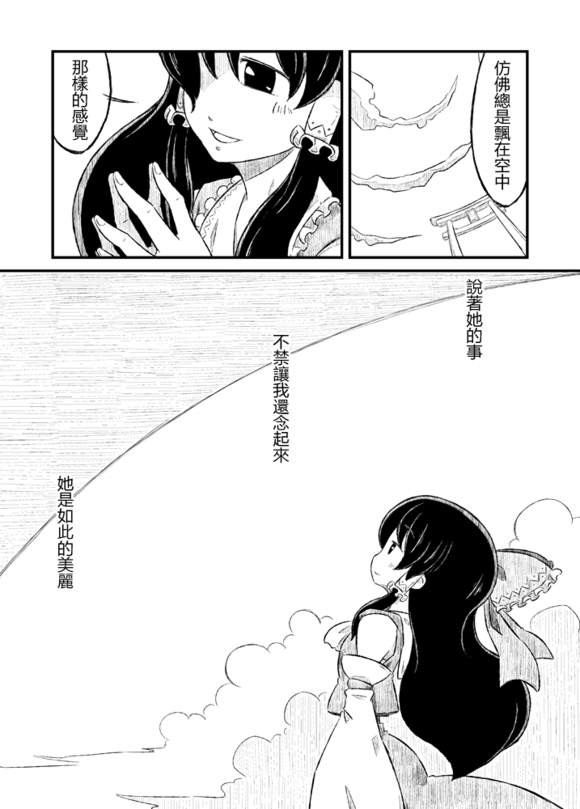 落樱如雨漫画,第1话3图