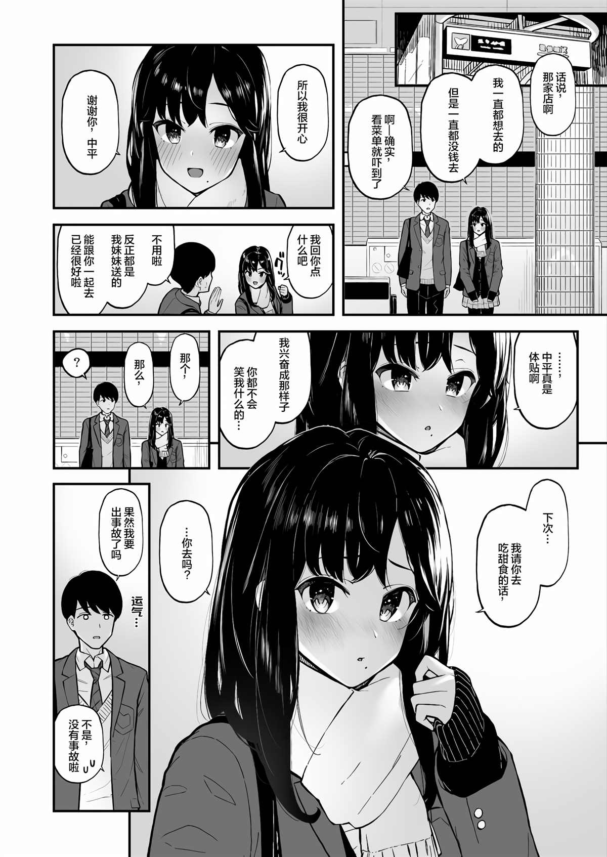 跟同班同学去吃巧克力芭菲的故事漫画,第1话5图