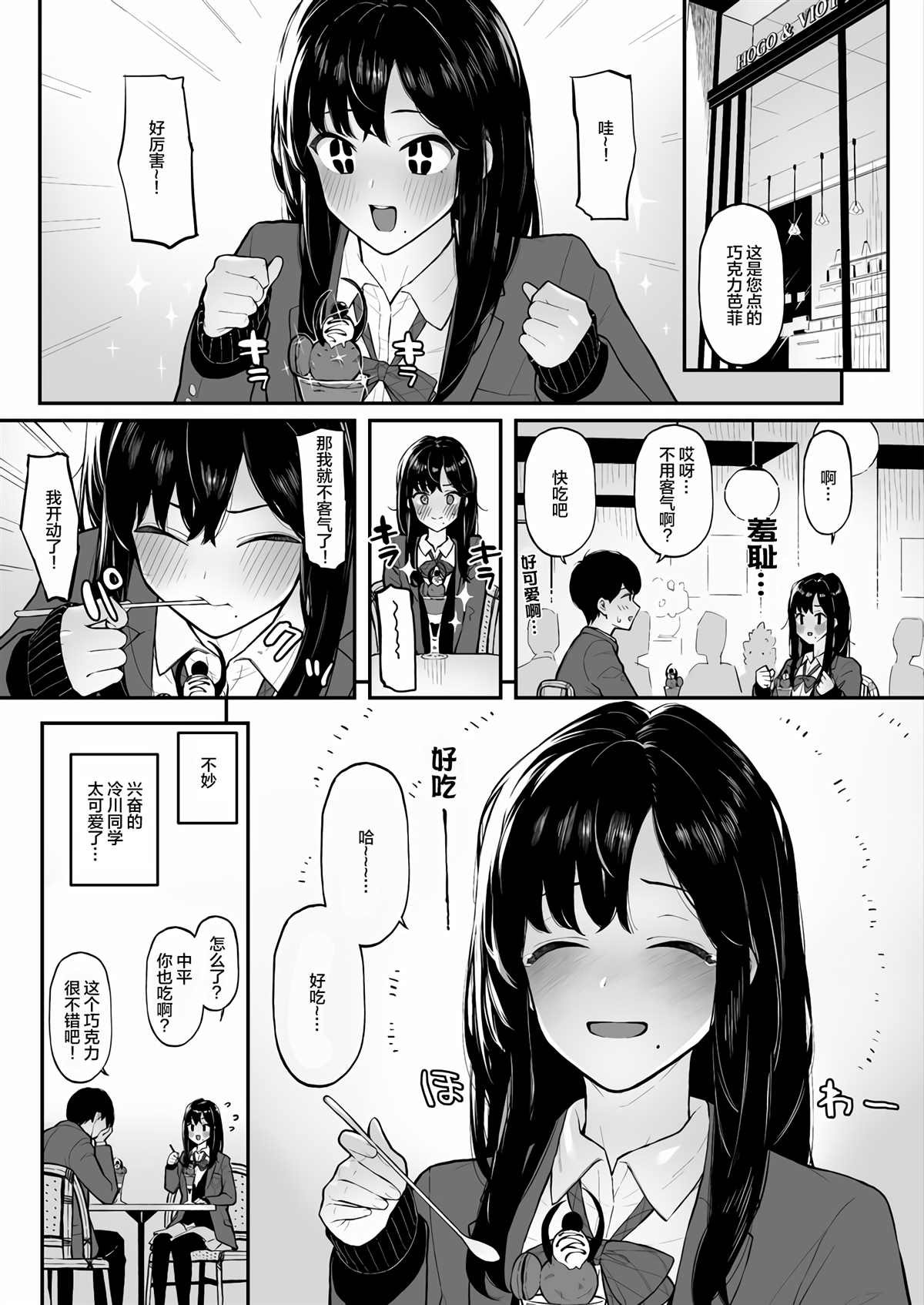 跟同班同学去吃巧克力芭菲的故事漫画,第1话4图