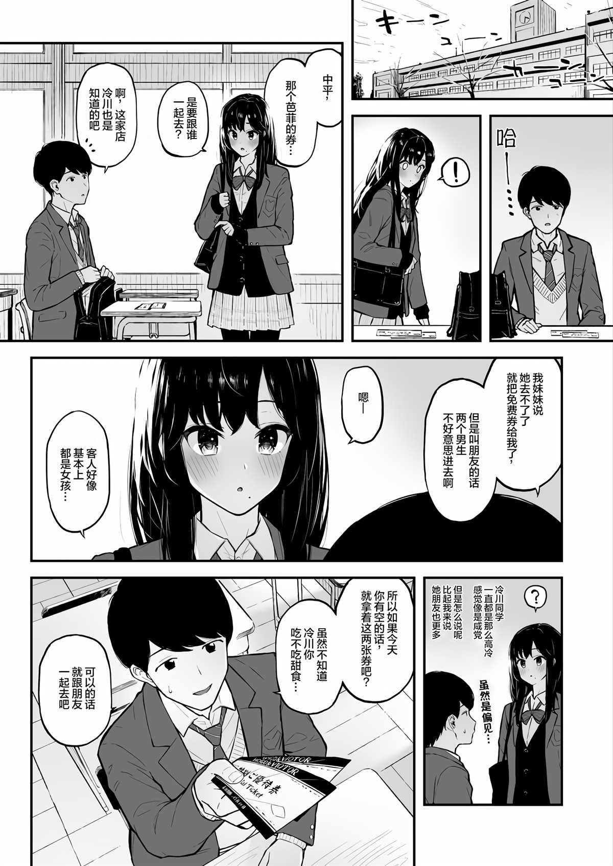 跟同班同学去吃巧克力芭菲的故事漫画,第1话2图