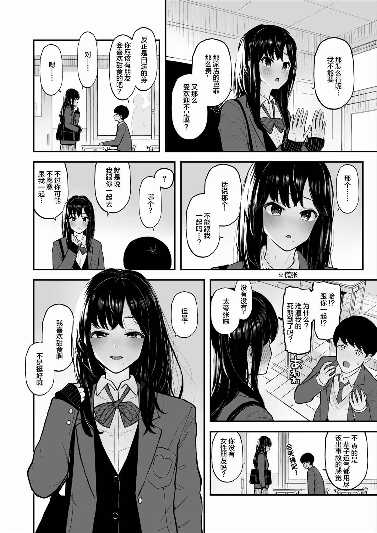 跟同班同学去吃巧克力芭菲的故事漫画,第1话3图