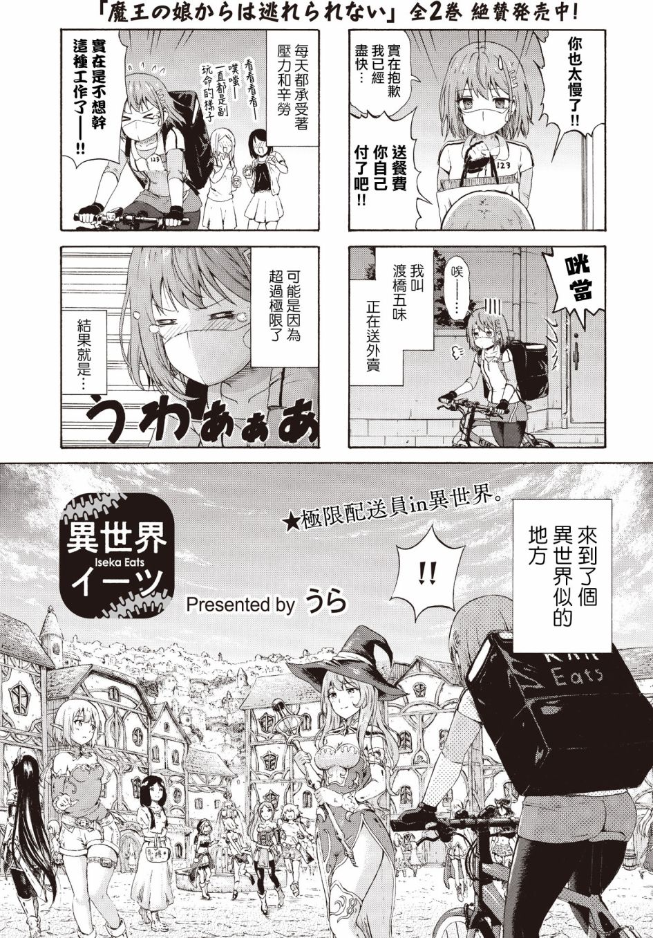 异世界饿了么漫画,第1话2图