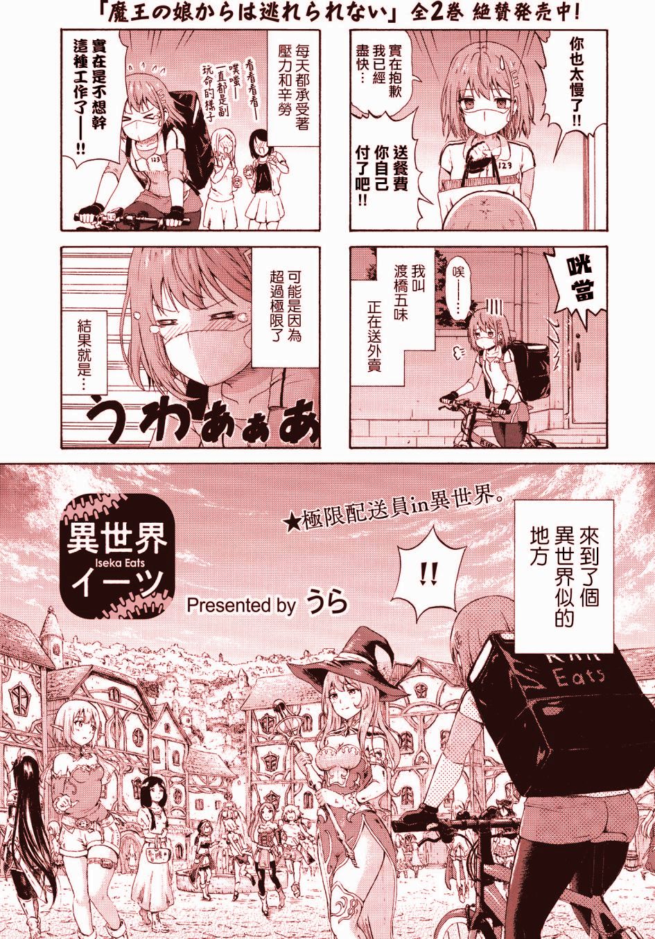 异世界饿了么漫画,第1话1图