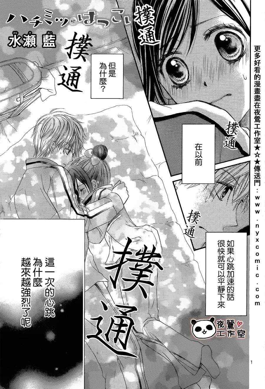 蜂蜜初恋漫画,第4话1图