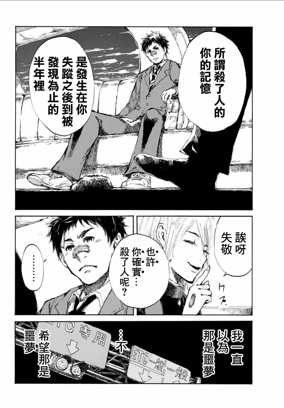 你将我们称作恶魔之时漫画,第6话1图