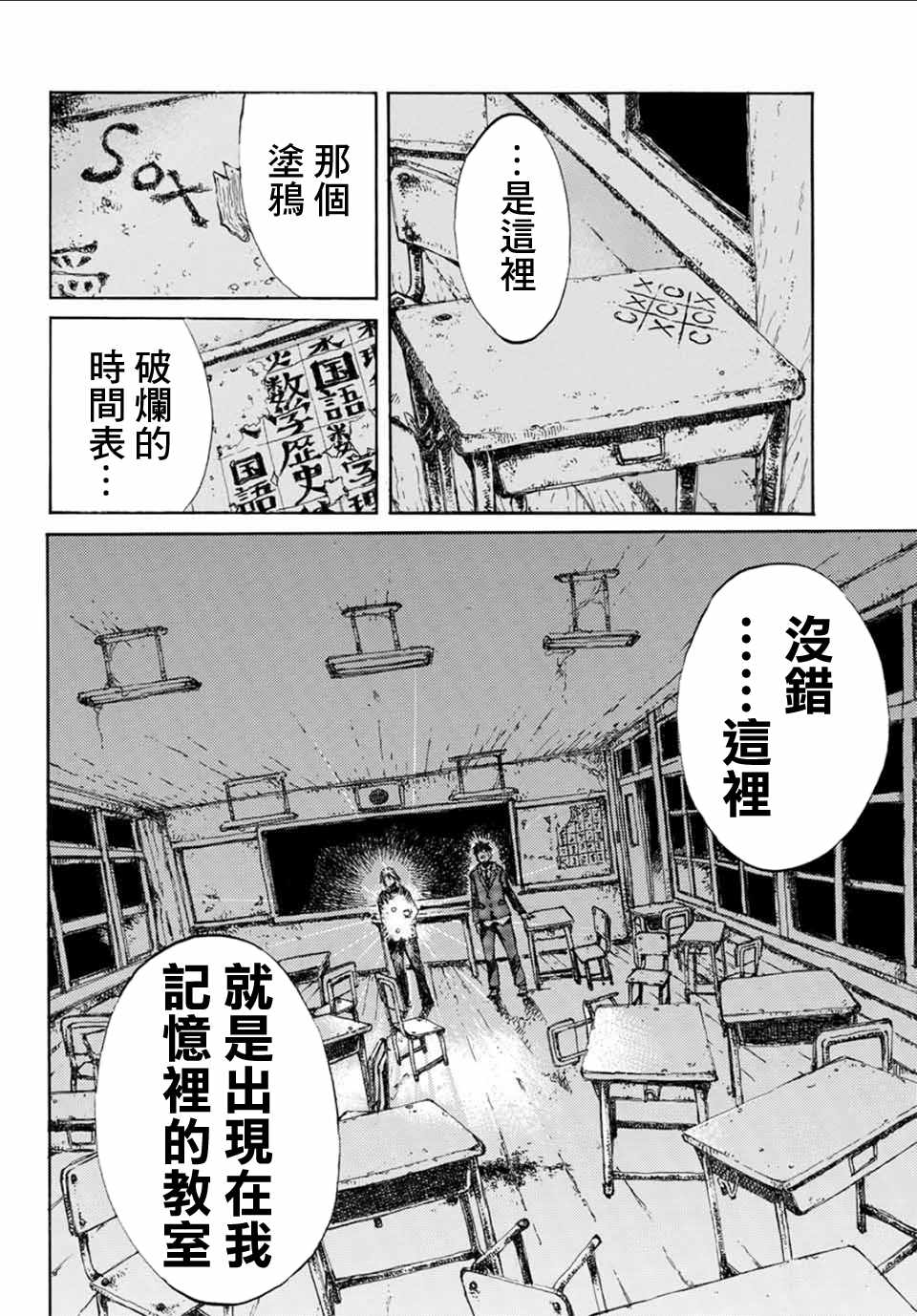 你将我们称作恶魔之时漫画,第6话3图