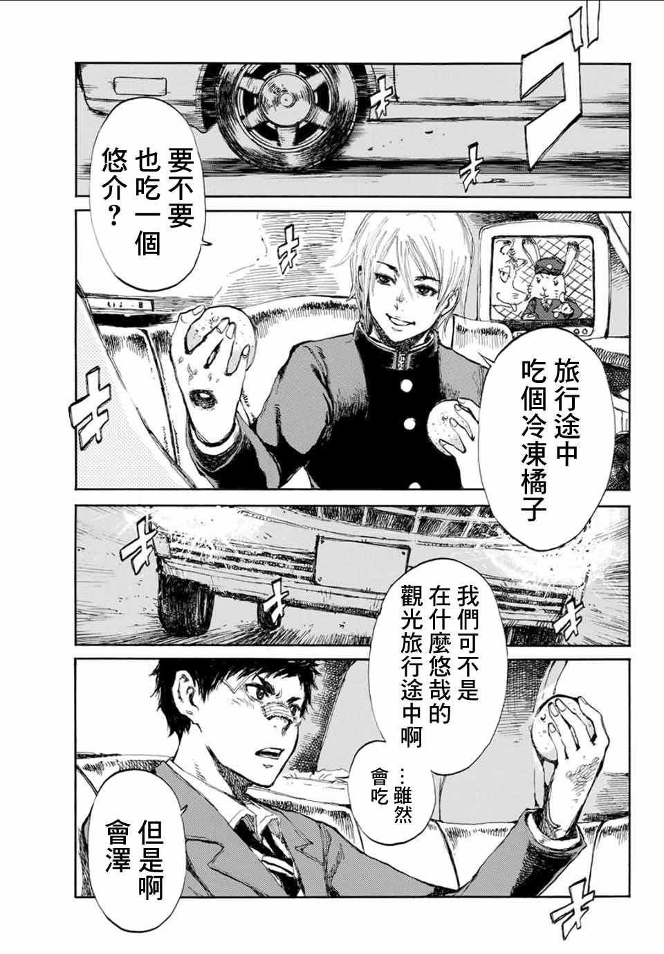 你将我们称作恶魔之时漫画,第6话1图