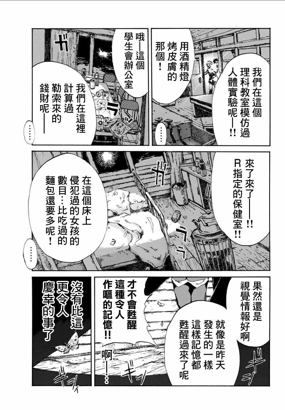 你将我们称作恶魔之时漫画,第6话1图