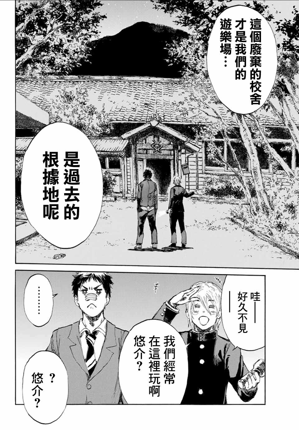 你将我们称作恶魔之时漫画,第6话3图