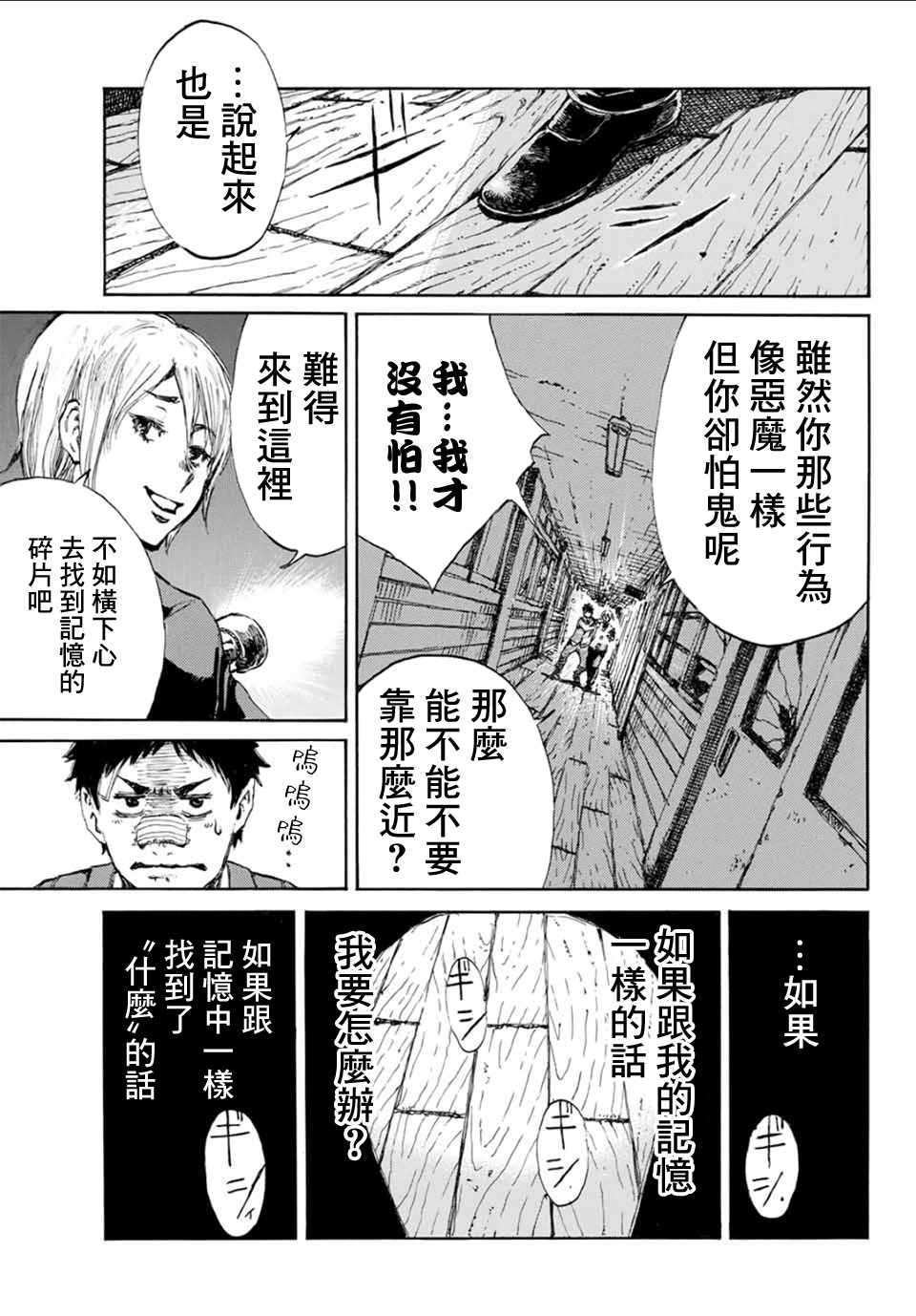 你将我们称作恶魔之时漫画,第6话4图