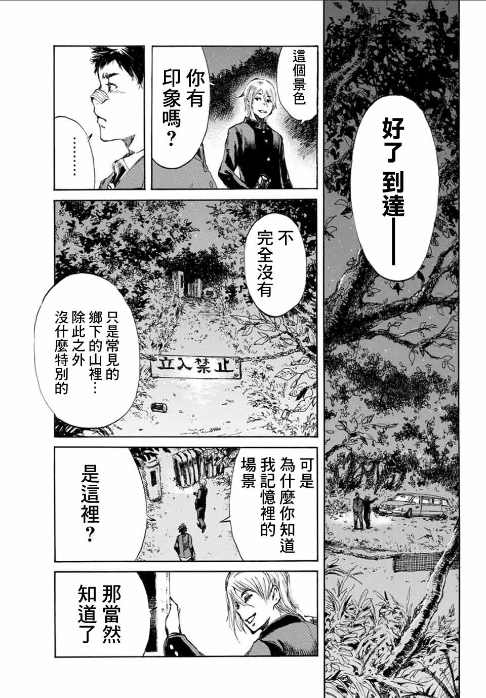 你将我们称作恶魔之时漫画,第6话2图