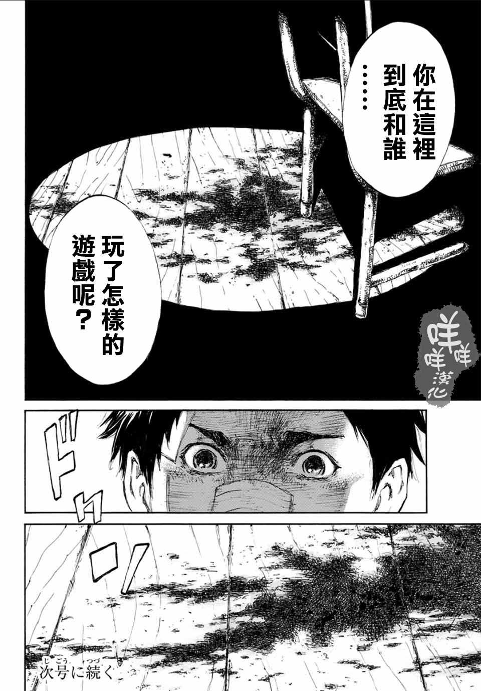 你将我们称作恶魔之时漫画,第6话4图