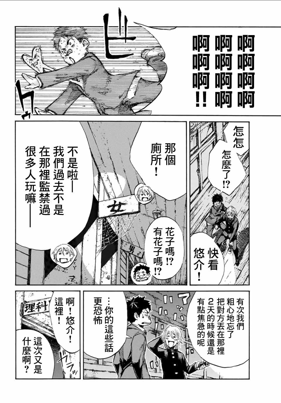 你将我们称作恶魔之时漫画,第6话5图