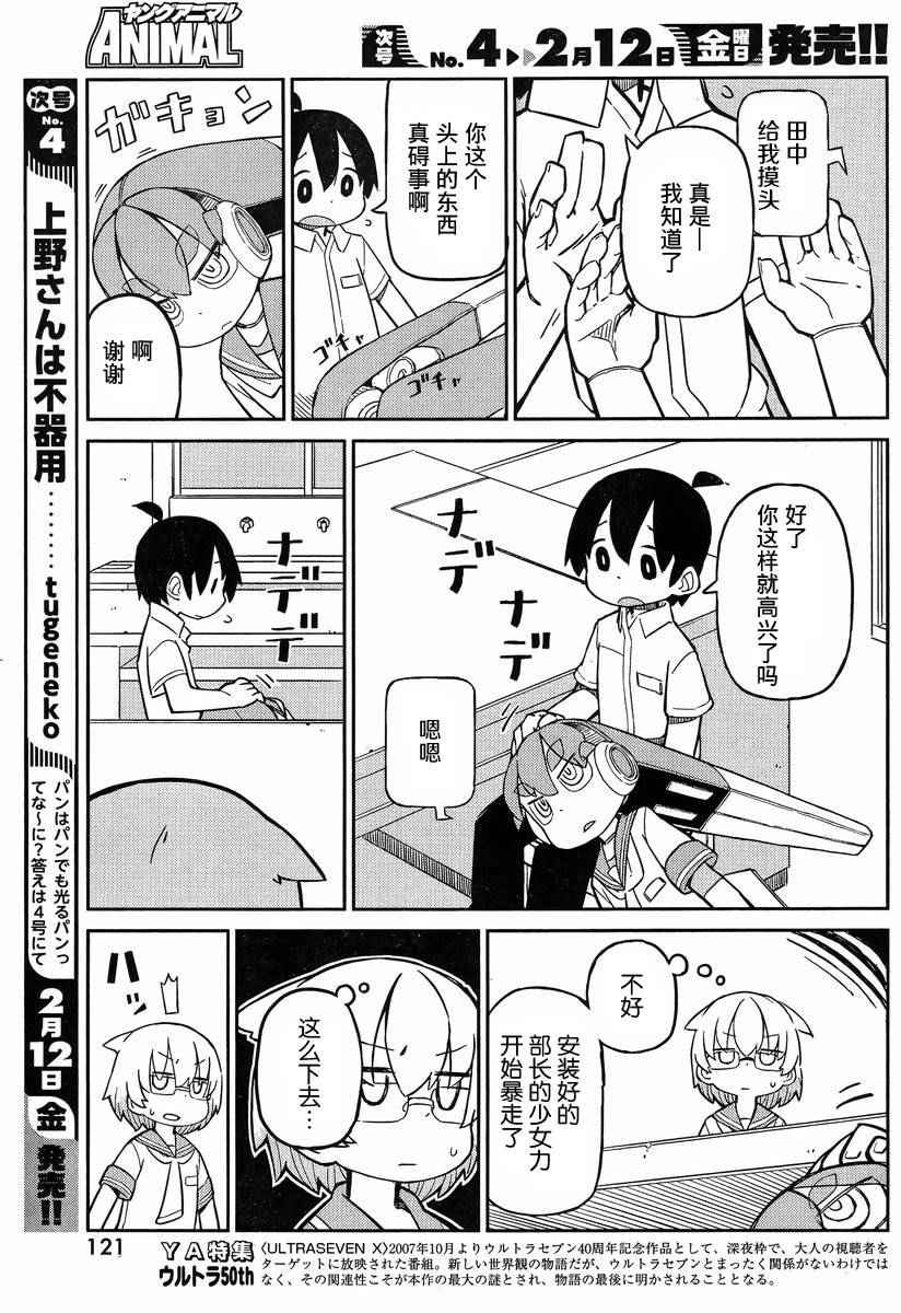 笨拙之极的上野漫画,第9话4图