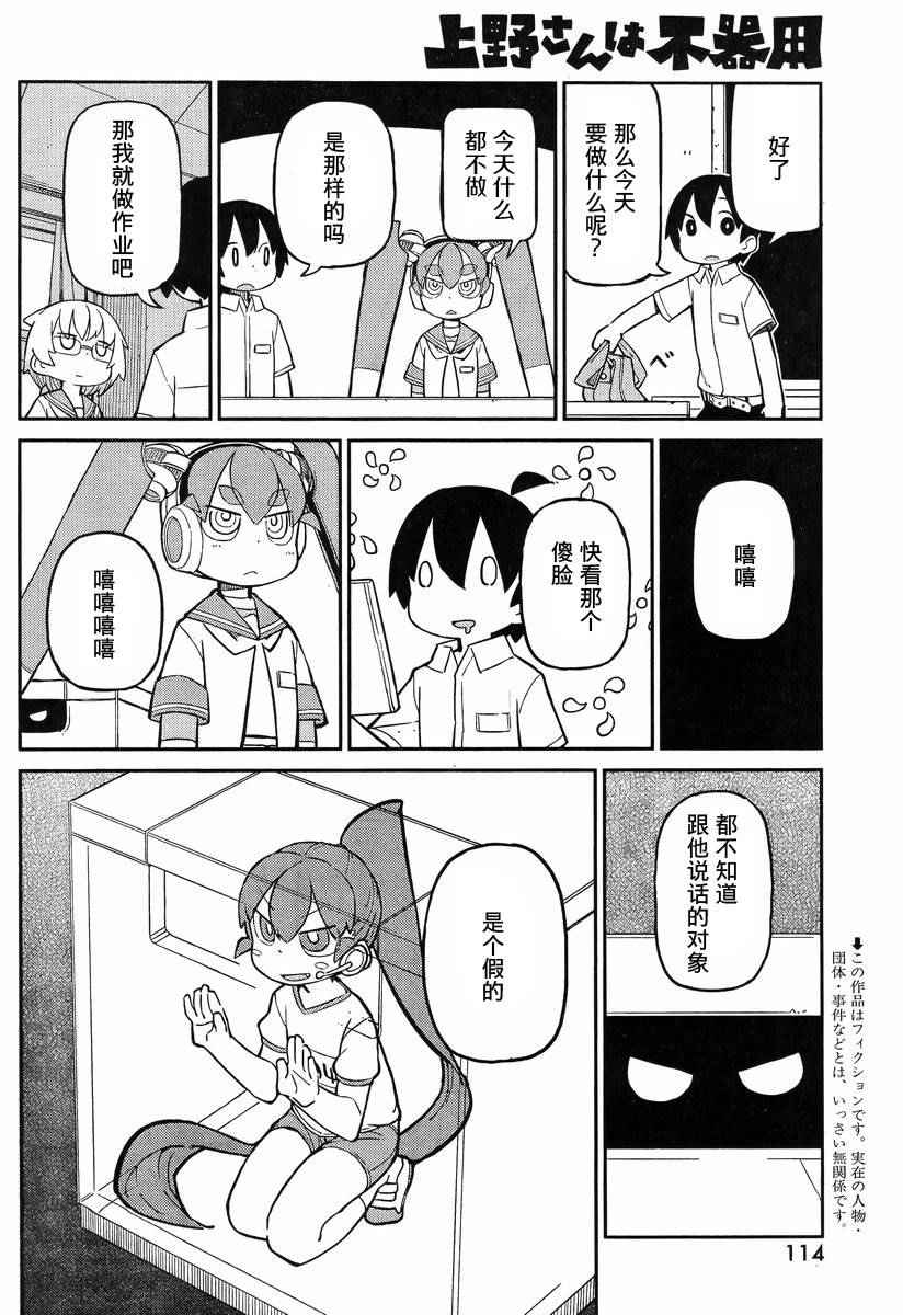 笨拙之极的上野漫画,第9话2图