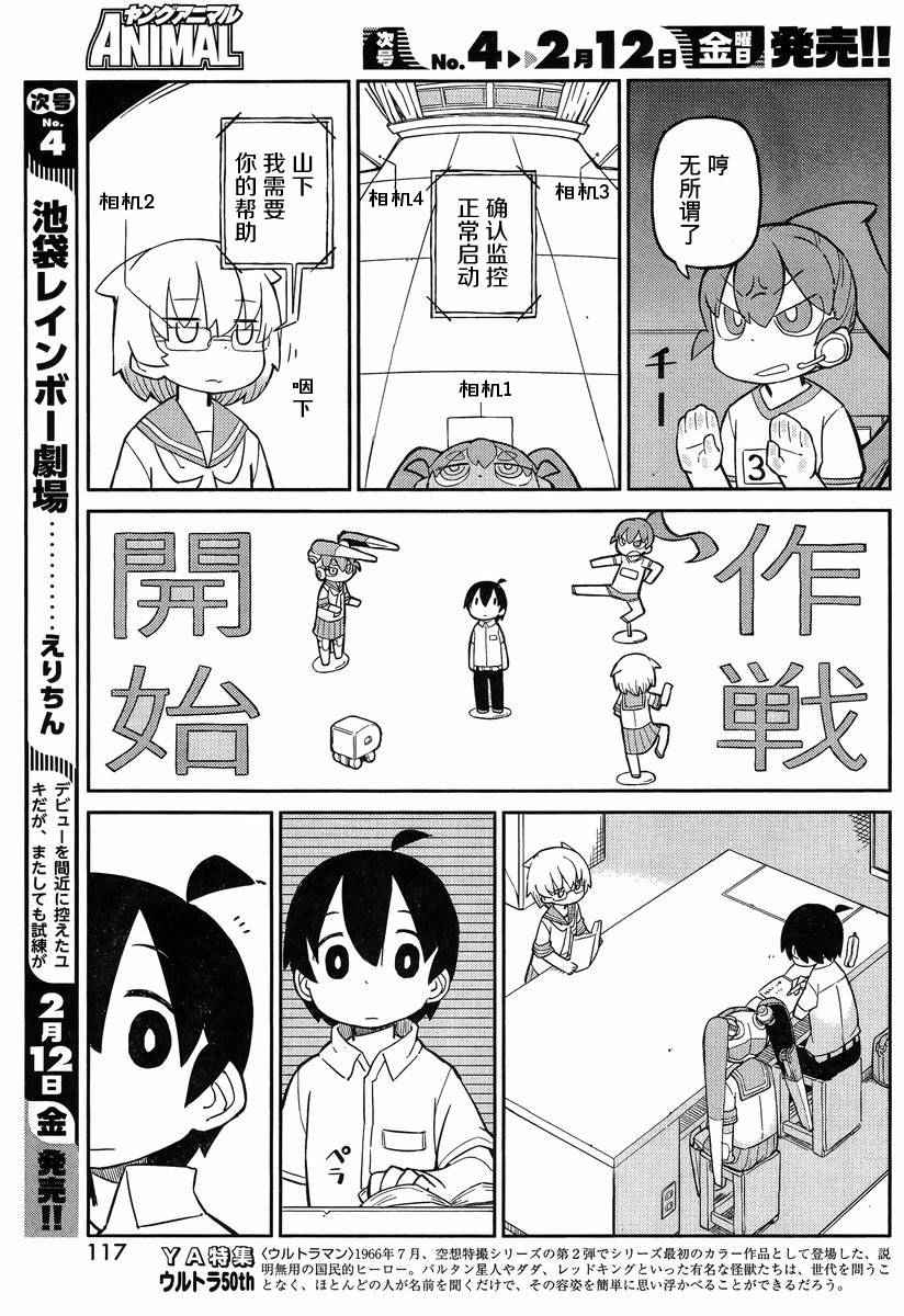 笨拙之极的上野漫画,第9话5图