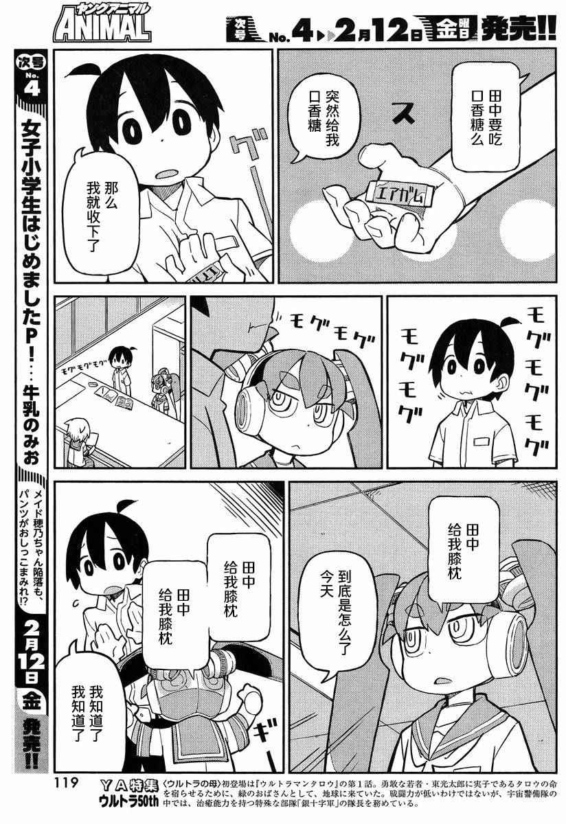 笨拙之极的上野漫画,第9话2图