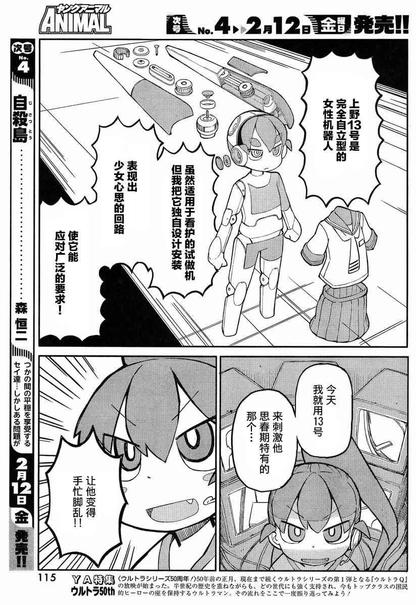 笨拙之极的上野漫画,第9话3图