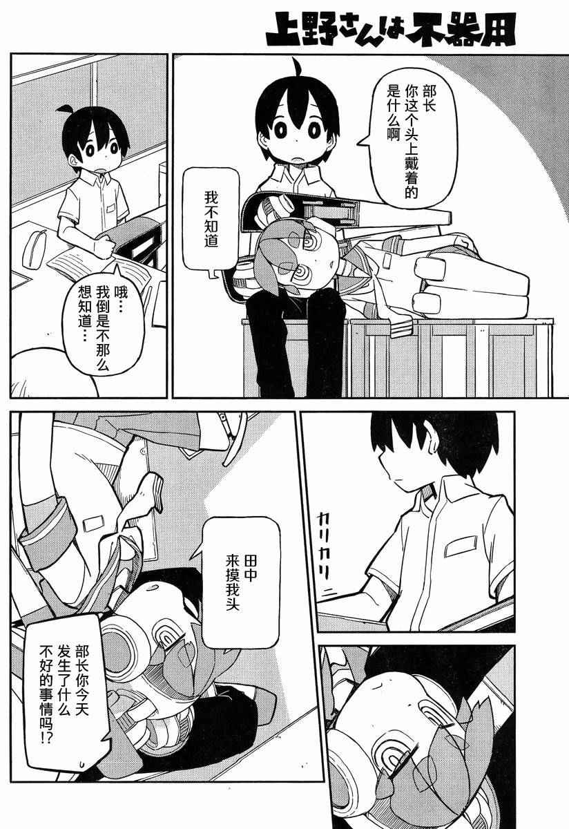 笨拙之极的上野漫画,第9话3图