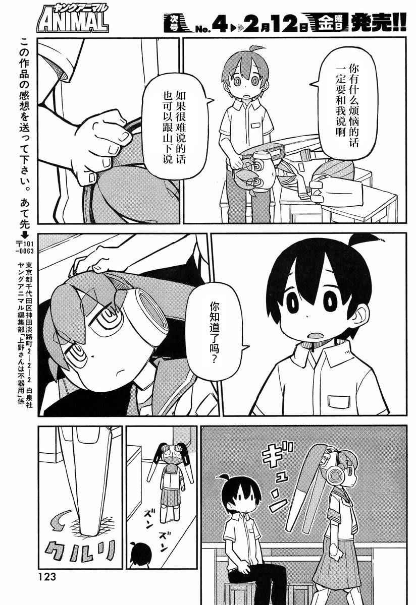 笨拙之极的上野漫画,第9话1图