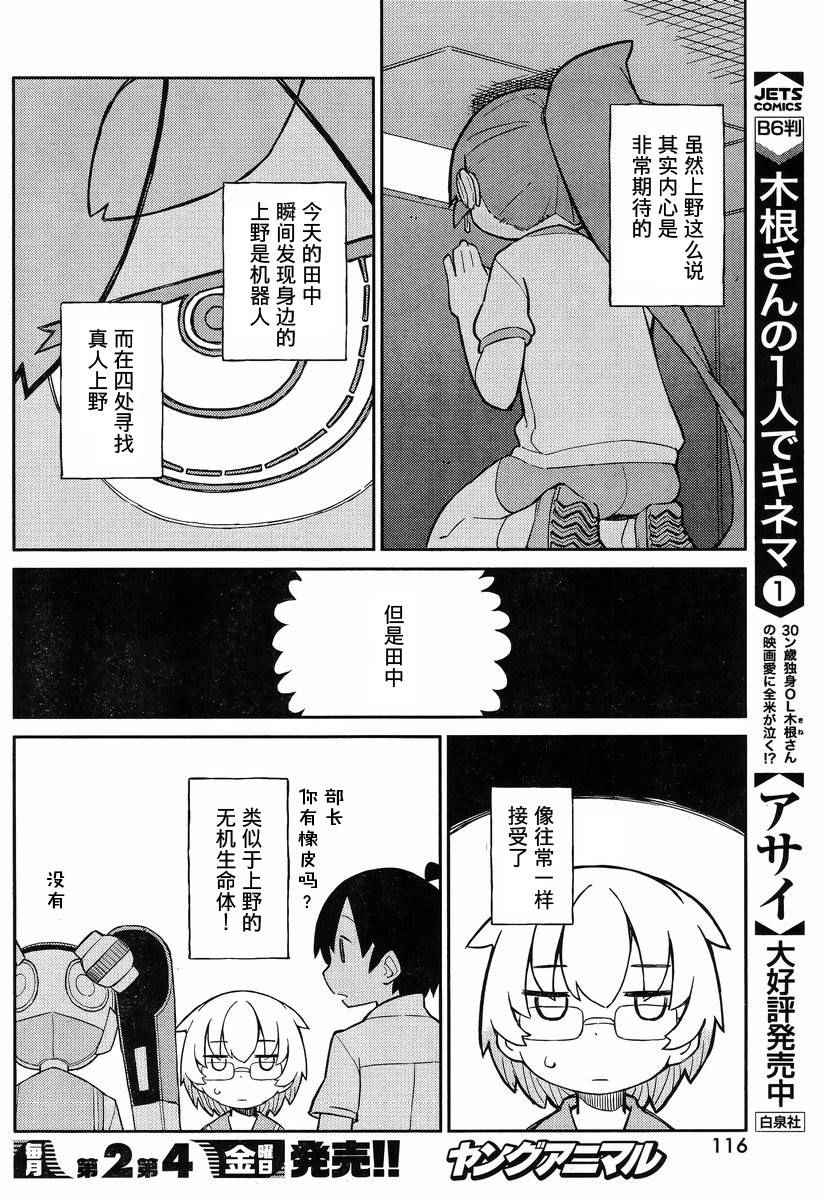 笨拙之极的上野漫画,第9话4图