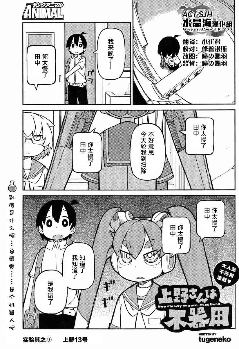 笨拙之极的上野漫画,第9话1图