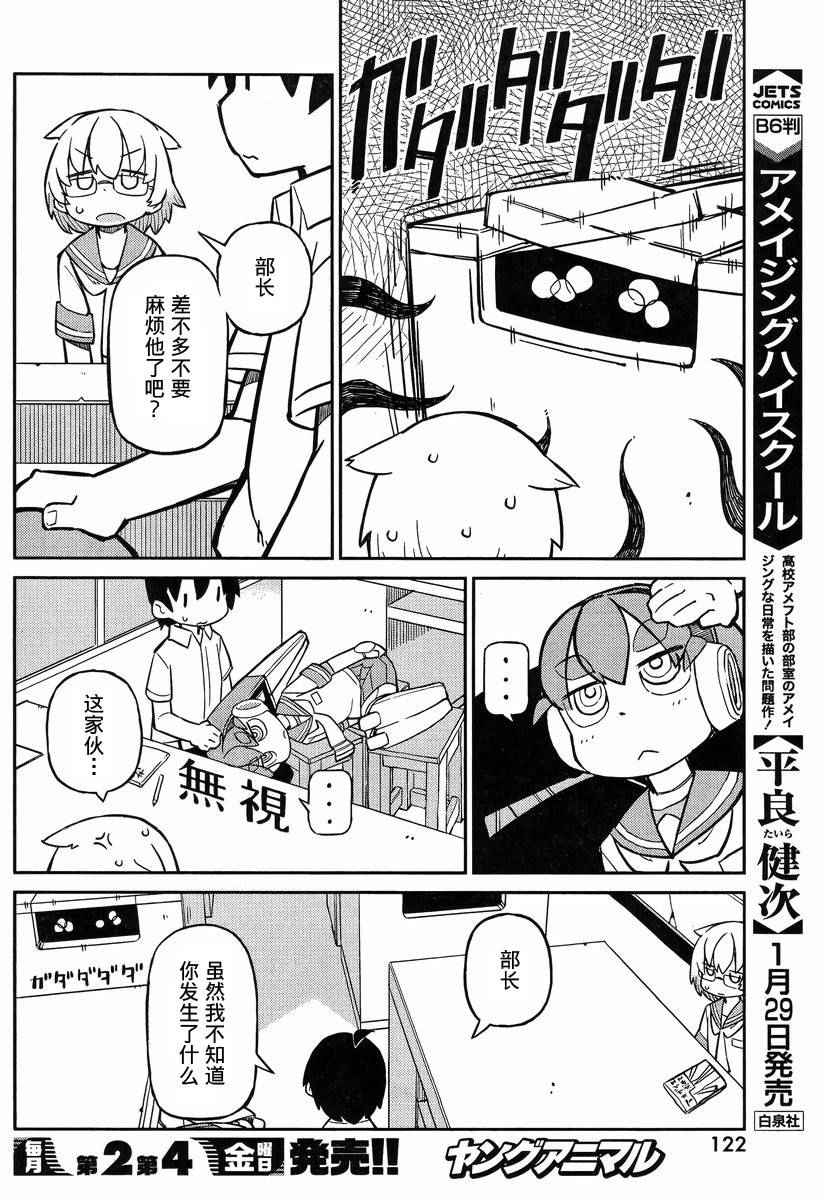 笨拙之极的上野漫画,第9话5图