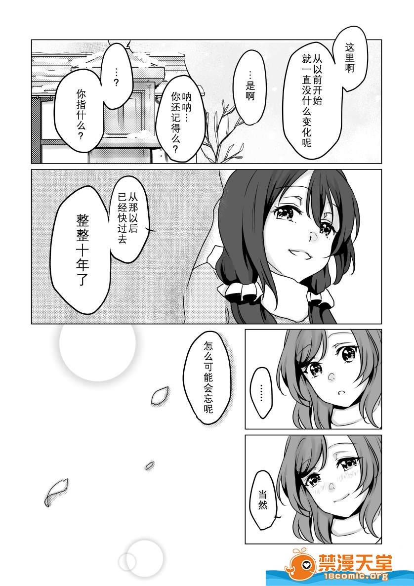 雪时计の追想漫画,第1话4图