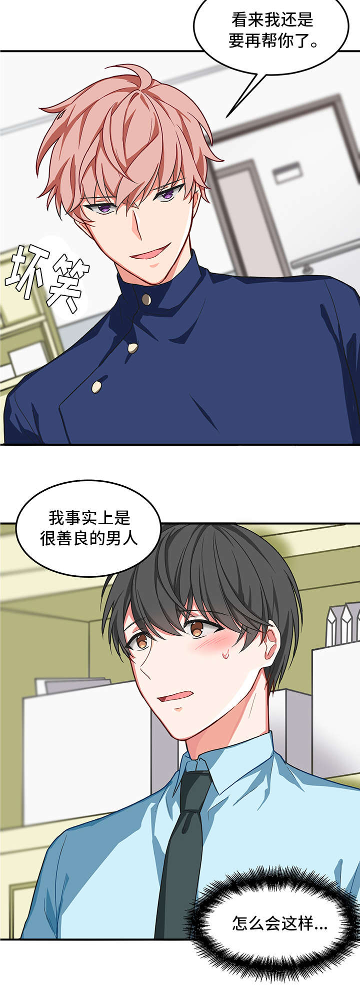 治疗方式/介质漫画,第4话3图